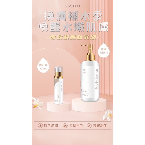 玻尿酸胜肽乳液