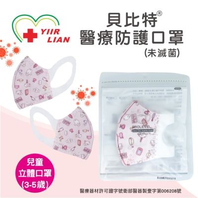 預購 貝比特 兒童醫療防護口罩|未滅菌|10片裝