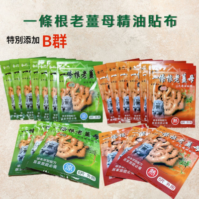 一條根老薑母貼布 一條根貼布