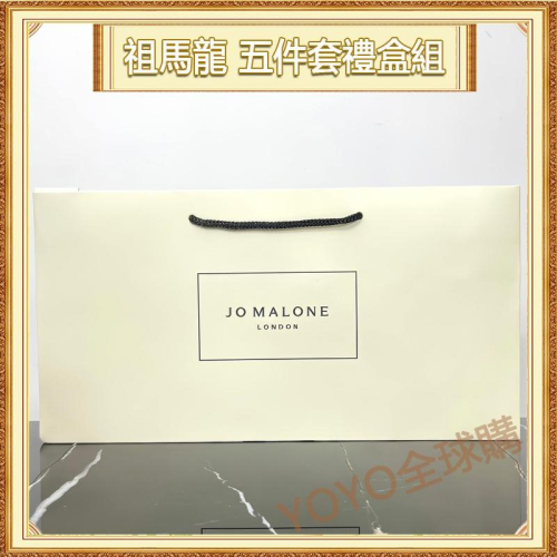 超夯限折30%?Jo Malone祖馬龍 護手霜唇蜜五件套禮盒組 送女友情人節交換禮物