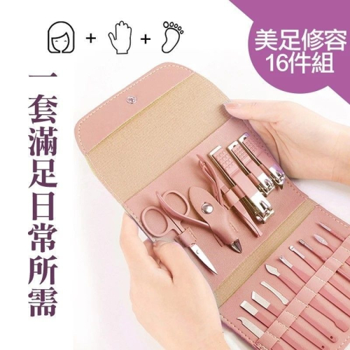 【玫瑰金指甲剪16件套】指甲鉗美甲美容套裝,指甲保養美甲工具,修指甲,臉部護理,足部護理/玫瑰金