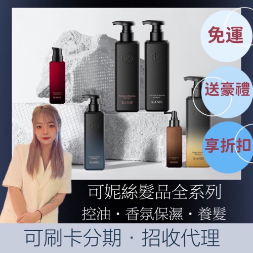 可妮絲?香氛髮品