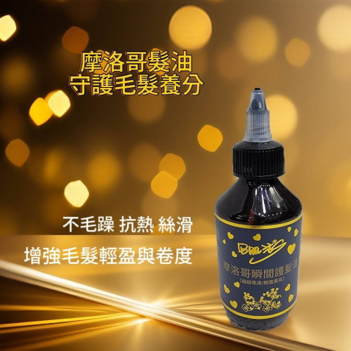 DD肌活S®-摩洛哥瞬間護髮油 (保濕版加強捲度)