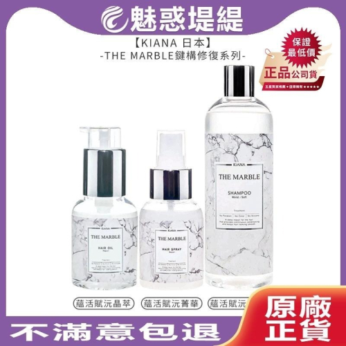 【魅惑堤緹】日本KIANA 蘊活賦沅保濕菁華/晶萃 50ML 潔絲露500ml 免沖洗 髮妝水 洗髮精 護髮 旅行組