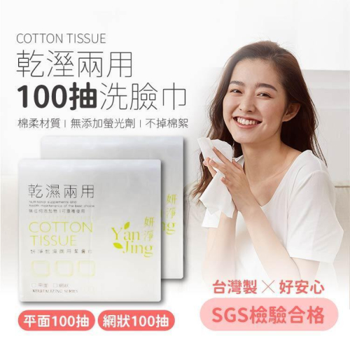 【隔日到貨?SGS認證 洗臉巾】台灣製 擦臉巾 卸妝巾 化妝棉 美容巾 拋棄式洗臉巾 一次性洗臉巾 乾濕兩用 百寶袋