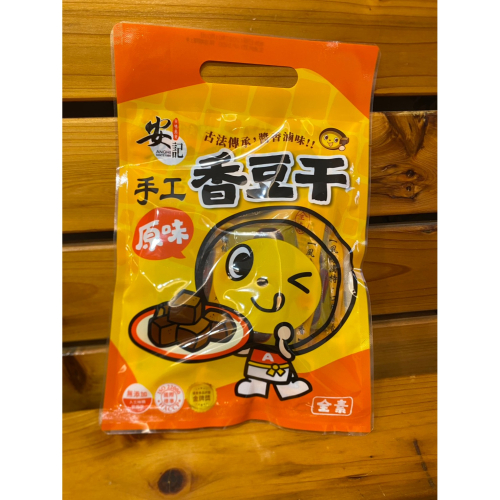 安記手工香豆干量販包