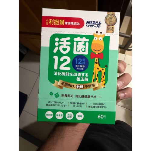 小兒利撒爾活菌12益生菌