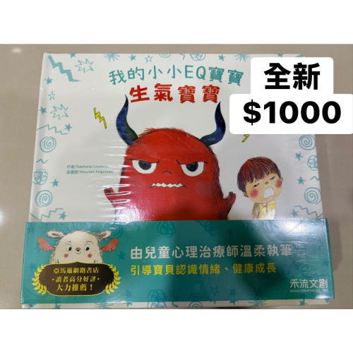 禾流小小EQ寶寶全套