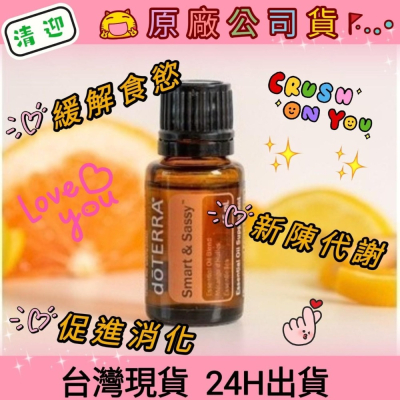 ?多特瑞? 現貨 清迎 複方精油 多特瑞 快速出貨 dōTERRA 食慾 血糖 原廠公司貨