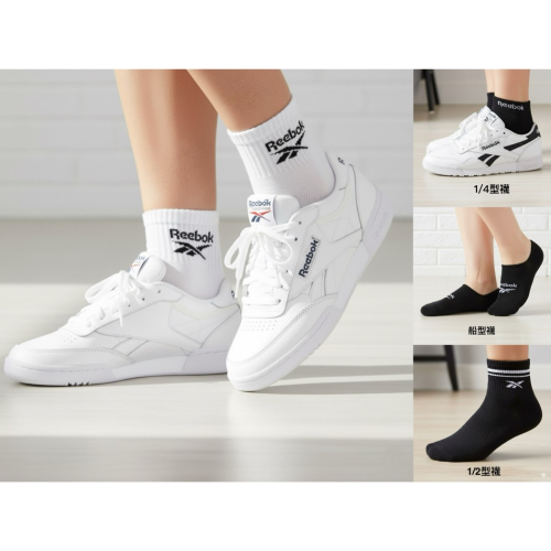 ?️ Reebok 運動休閒襪 - 四款經典版型任您選！黑白兩色 M/L 碼?