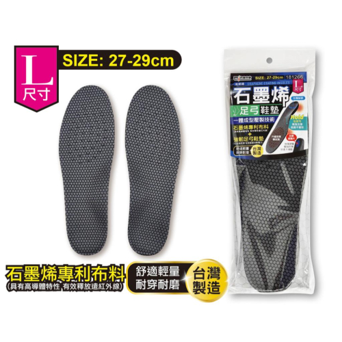 《物廉網》米諾諾 石墨烯足弓鞋墊 (M/L) 石墨烯鞋墊 運動鞋墊 足弓鞋墊 舒適鞋墊 久站鞋墊 柔軟鞋墊 防臭鞋墊