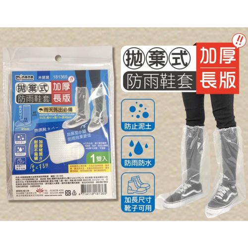 拋棄式防雨鞋套(加厚長版) 拋棄式雨鞋套 高筒雨鞋套 一次性防雨鞋套 過膝鞋套 防水防塵 防水鞋套