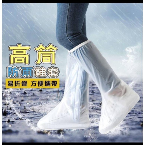 男款高筒防雨鞋套 -現貨出清U3