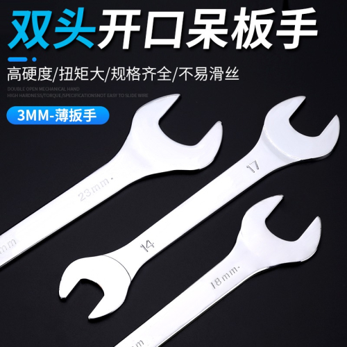 雙頭開口呆板手兩用呆頭扳手套裝3mm油管扳手汽修扳手工具薄扳手