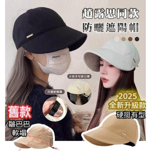 2025升級款趙露思9cm帽簷遮陽帽