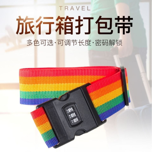 密碼鎖打包帶行李箱十字捆箱帶一字捆紮帶拉桿箱捆綁帶