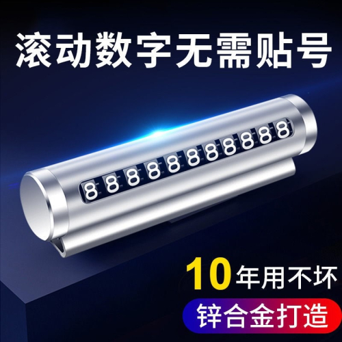 挪車電話牌汽車臨時停車牌車載移車號碼牌停靠牌車內創意裝飾用品