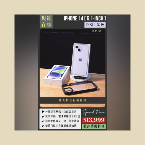 ?優質機況? 二手 iPhone 14 128G 紫色 ?No.1059