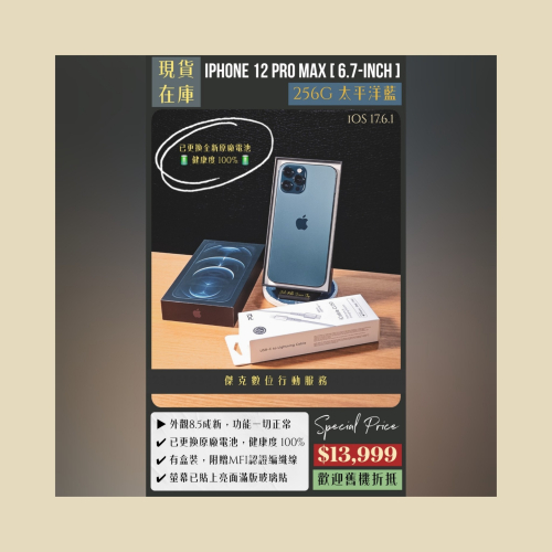?全新原廠電池? 二手 iPhone 12 Pro Max 256G 太平洋藍 ?No.1063