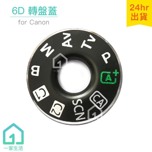 6D模式轉盤蓋｜佳能/CANON/DSLR數位單眼/相機【1home】