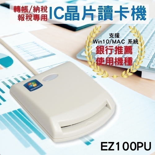 讀卡機 EZ100PU 虹堡 健保卡 自然人憑證 金融卡 信用卡 讀卡機 電子 現金 轉帳 報稅