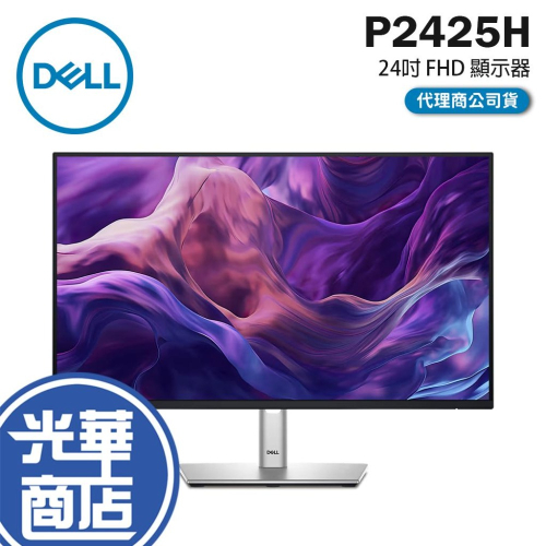 【免運直送】Dell 戴爾 P2425H 24吋 FHD 顯示器 100Hz/IPS/15W/Type-C 螢幕 光華