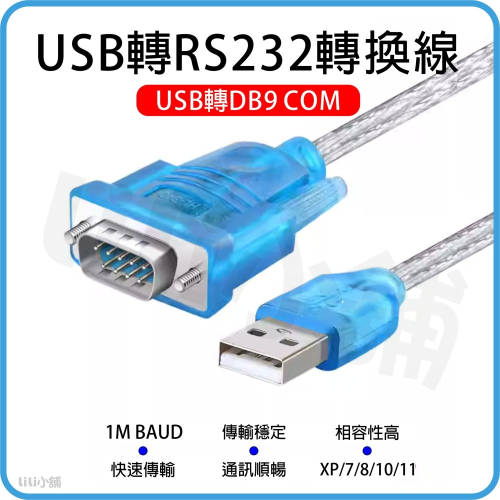 USB轉RS232 9針COM 轉接線/傳輸線 帶驅動光碟 USB轉RS232