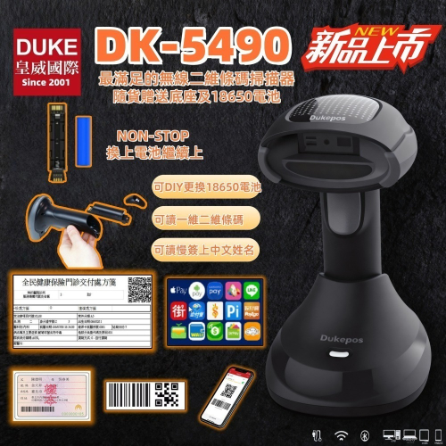 DK-5490台灣製造輕巧高顏值CP值最高可換市售18650電池的二維無線條碼掃描器