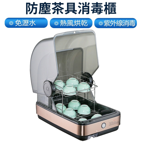 現貨一日達 防塵消毒櫃 22L消毒鍋 茶具收納盒 110V紫外線高溫殺菌烘乾機 小型家用消毒機 茶具消毒櫃