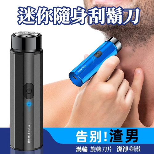 ?台灣現貨?防電動刮鬍刀 刮鬍刀 除毛刀 剃鬚刀 電鬍刀 電動刮鬍刀 電動剃鬍刀