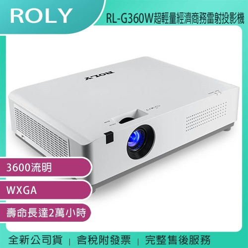 《公司貨含稅》ROLY RL-G360W WXGA 3600lm 雷射投影機