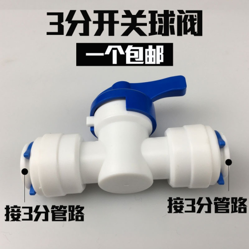 、分pe凈水器接頭配件機頭凈水轉2管水管快接4三分