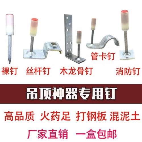 。吊頂神器專用炮釘釘消音一體射釘管卡線槽絲桿吊頂王消音釘木龍