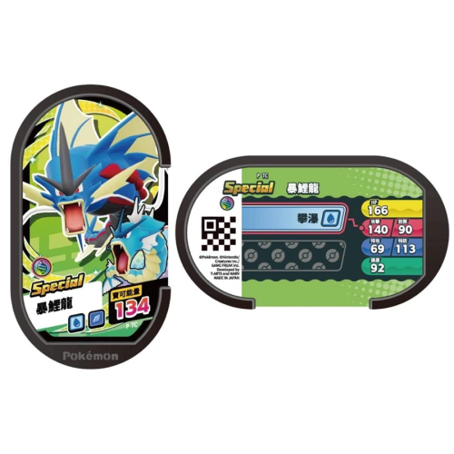 寶可夢傳說 Z-A 特典 特別 MEZASTAR 卡匣「暴鯉龍」