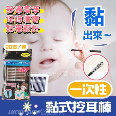 ?買10送1?一次性黏式挖耳棒 黏式挖耳棒 兒童安全黏耳棒 黏耳棒 耳垢清潔棒 黏式掏耳棒 一次性挖耳棒 清潔棒 耳