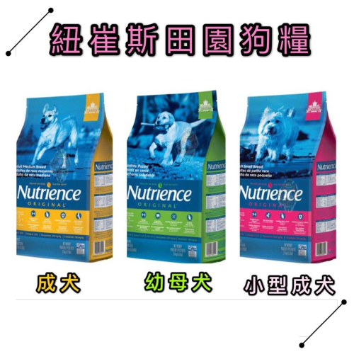 ~Petroyal~ 紐崔斯Nutrience 田園狗飼料 成犬 小型成犬配方 幼母犬 2.5kg 5kg 田園狗糧