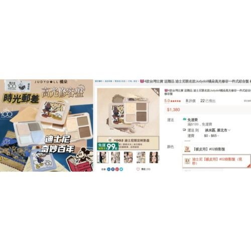 絕版限定 全新個人珍藏 ✨橘朵 Judydoll-迪士尼限定時空郵差系列 最好用的02號盤 高光修容盤 2026.06