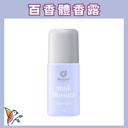 ?科士威 百香體香露 體香露 體香劑 白麝花味 50g ⟪韋妤的店⟫