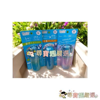 蜜妮Biore 含水防曬水珠噴霧60ml/Biore含水防曬水珠噴霧幻紫小蒼蘭60ml/含水防曬水珠凝露70ml公司正品