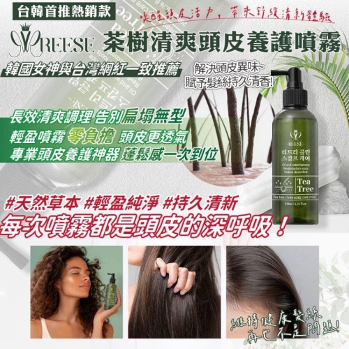 ?現貨?【REESÉ 茶樹清爽頭皮養護噴霧200ml/一瓶】?