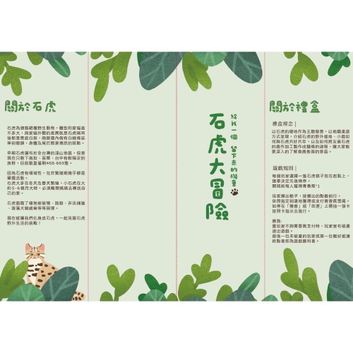 友善石虎桌遊教具