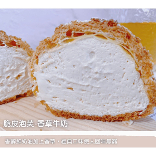 脆皮泡芙-香草牛奶口味（一盒6入）
