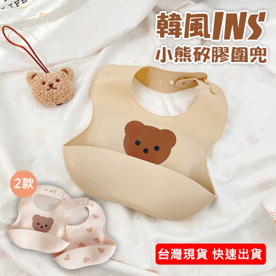 24H台灣出貨? 韓國ins兒童食品級矽膠防水立體熊熊圍兜兜 ?兒童飯兜 口水巾圍兜 食飯兜 嬰兒圍兜 口水巾 防水