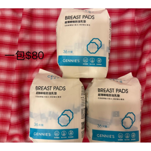 奇妮防溢乳墊*2包