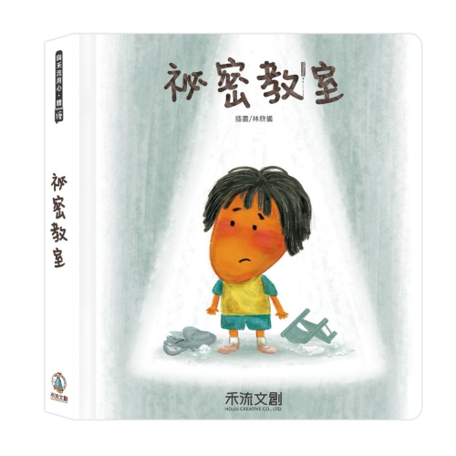 禾流-祕密系列(全包)