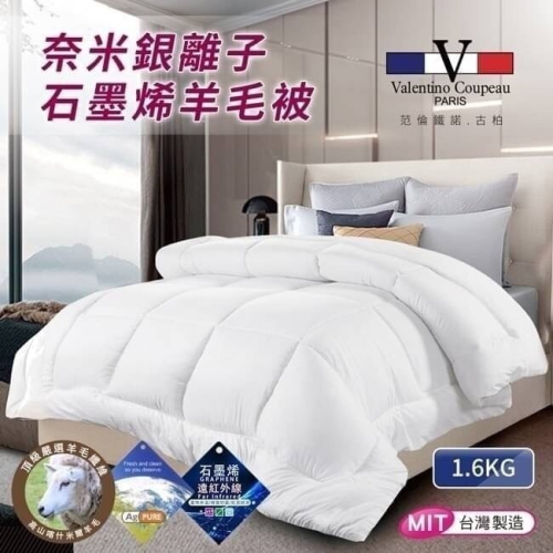 石墨烯遠紅外線羊毛被 SIN6540 棉被 羊毛被 石墨烯被子