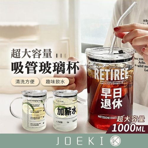 大容量吸管玻璃杯 1000ml 大容量喝水杯 趣味水杯 ins風大水杯 帶蓋水壺 吸管水杯 玻璃水杯 CC0441