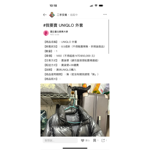 UNIQLO 外套