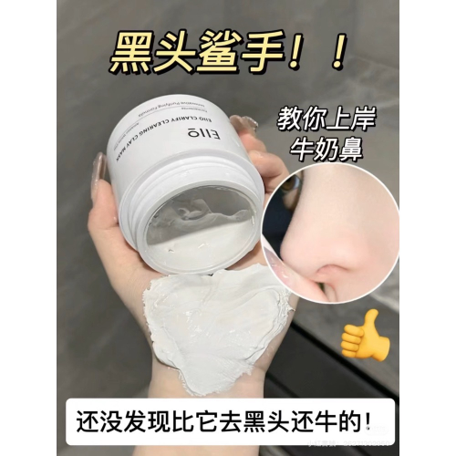 Eiio清潔泥膜