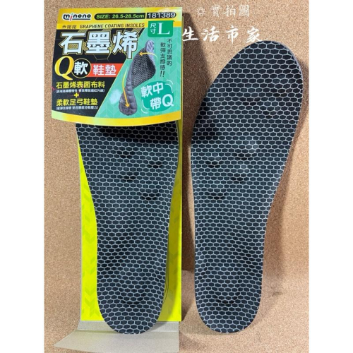 現貨 可裁剪 M號 / L號 石墨烯鞋墊 Q軟鞋墊 運動鞋墊 足弓鞋墊 舒適鞋墊 久站鞋墊 柔軟鞋墊 防臭鞋墊